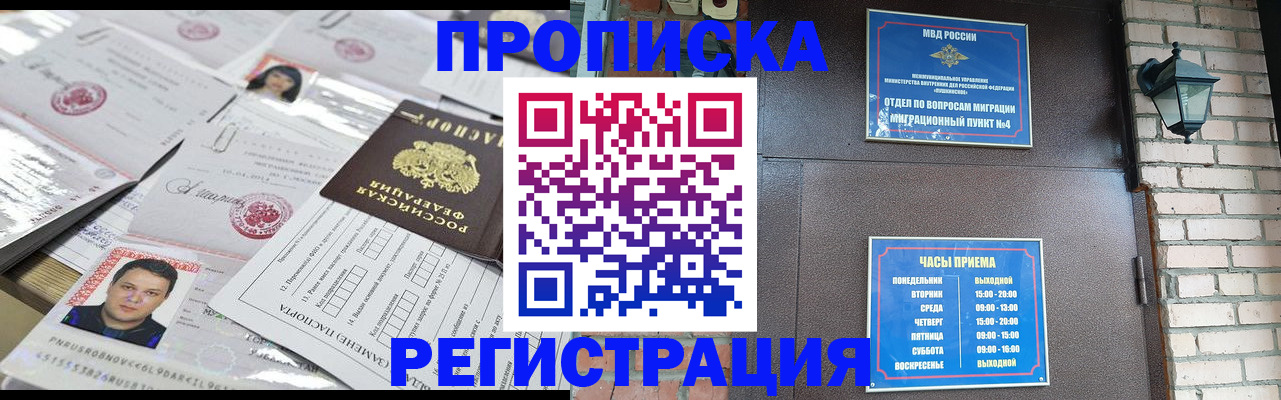 временная регистрация в квартире в Кропоткине